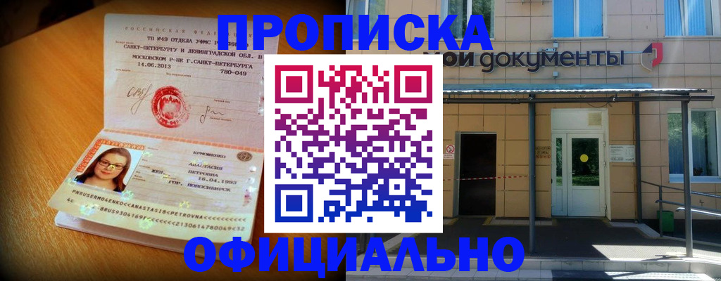 прописка для военкомата в Оленегорске