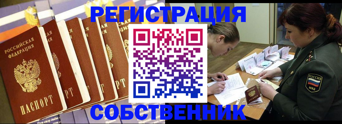 прописка в Оленегорске
