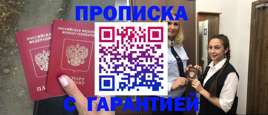 временная регистрация купить в Оленегорске