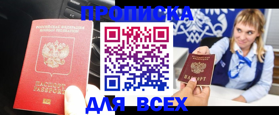 прописка штамп в Оленегорске
